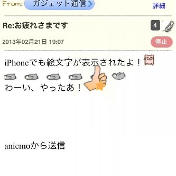iPhoneでドコモユーザーとデコメ絵文字がやりとりできるメーラーアプリ『aniemo』レビュー