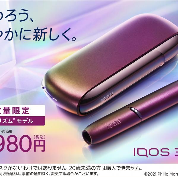 IQOS 3 DUO」春の数量限定カラー、“プリズム”モデルが登場！ 豪華景品があたるキャンペーンも ｜ ガジェット通信 GetNews