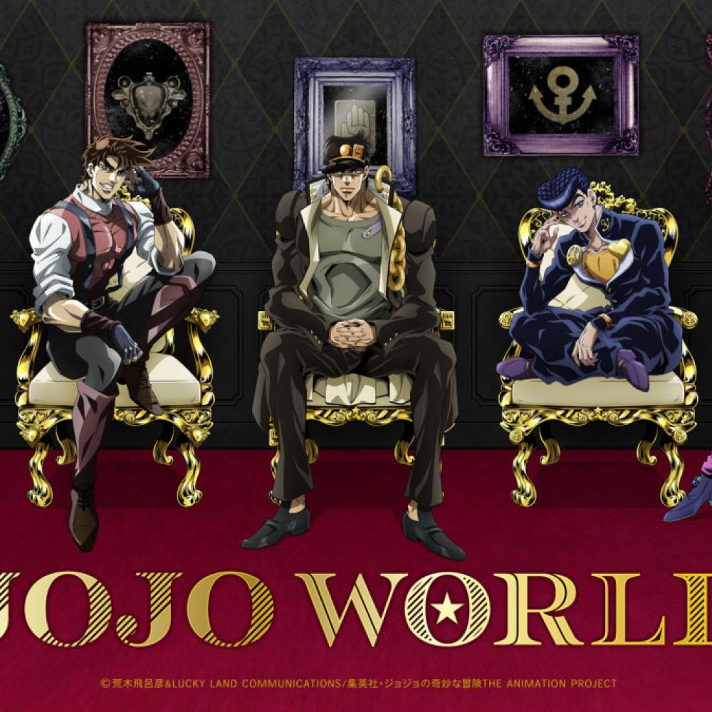 ジョジョ』シリーズのテーマパーク「JOJO WORLD」3月～5月に横浜で開催