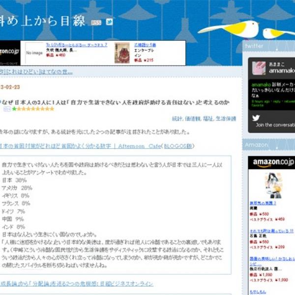 なぜ日本人の3人に1人は「自力で生活できない人を政府が助ける責任はない」と考えるのか