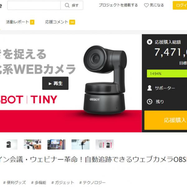 AI自動追尾カメラがウェブカメラサイズになった「OBSBOT Tiny