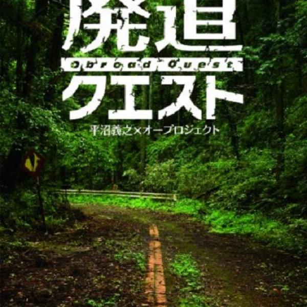 チーム酷道　神岡の廃墟探検DVD 297227.jpg