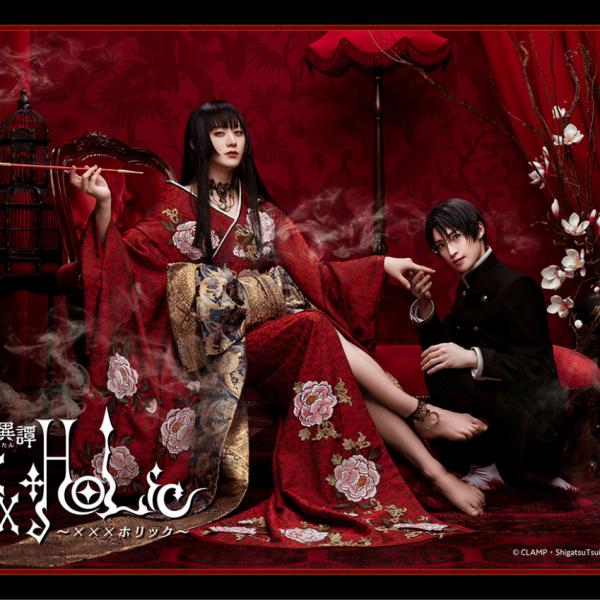 舞台版『xxxHOLiC』壱原侑子役が男性キャスト（太田基裕）で驚きの声