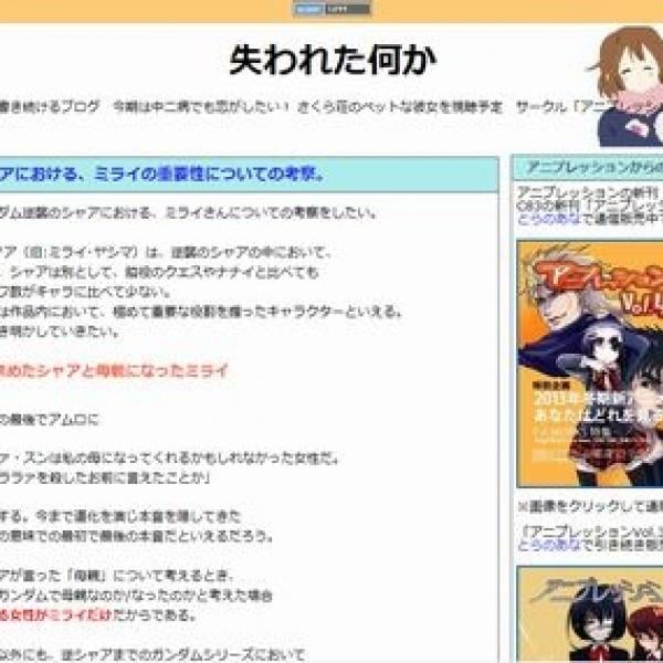 逆襲のシャアにおける、ミライの重要性についての考察。