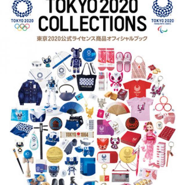 限定ピンバッジ付き！東京2020公式ライセンス商品オフィシャルブックが