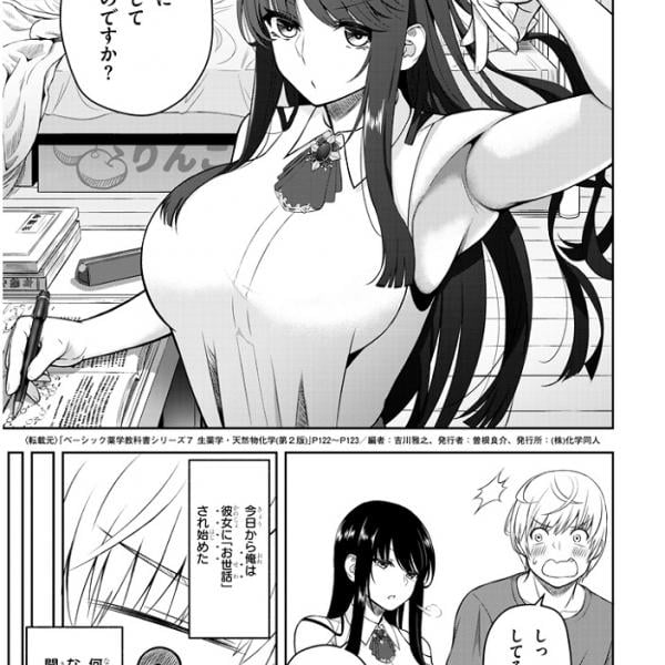 「黒髪ロング美少女最高」「こんな同級生欲しい」　貧乏薬学生が超ハイスペックお嬢様女子にお世話されるマンガに羨望の声多数