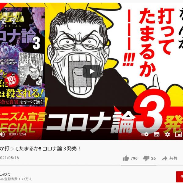 小林よしのりさん「ワクチンなんか打ってたまるか!!」「我先に打とうとしている馬鹿野郎ども」ネット配信でワクチン接種券を破り捨てる