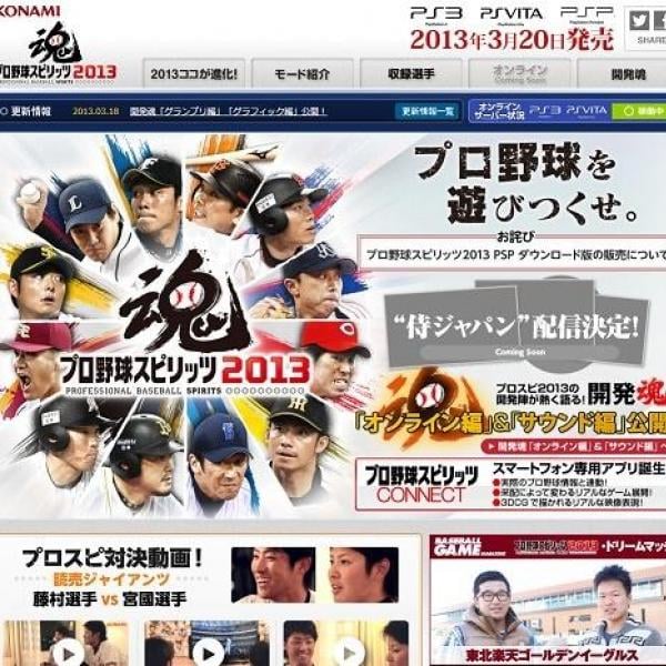 プロ野球ゲームの最高峰！プロ野球スピリッツ2013をプレイしてみた。 ｜ ガジェット通信 GetNews