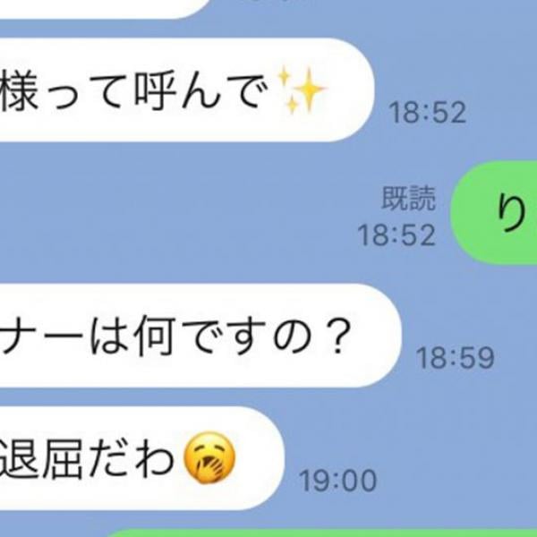 【お嬢様って呼んで】あるカップルの「オチまで完璧なLINE会話」が話題