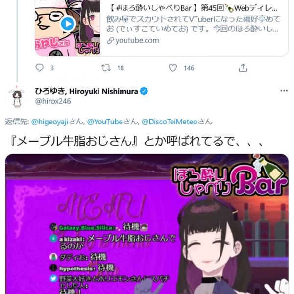 ひげおやじさんがVTuber・禰好亭めておさんの番組に登場　ひろゆきさん「『メープル牛脂おじさん』とか呼ばれてるで…」