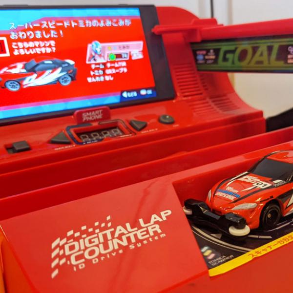 NFC搭載トミカの走行結果がアプリと連動するハイテクおもちゃ