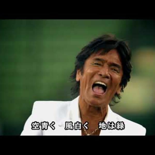 今日のMV】松崎しげる「地平を駈ける獅子を見た」 ｜ ガジェット通信