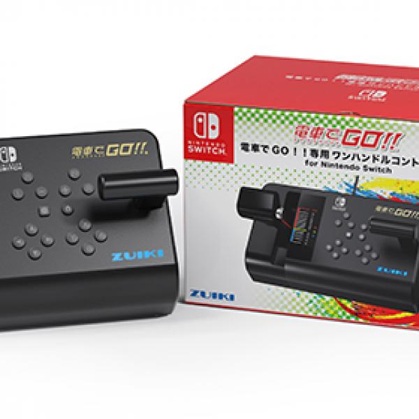 電車でGO!!専用ワンハンドルコントローラー for Nintendo Switch」先行