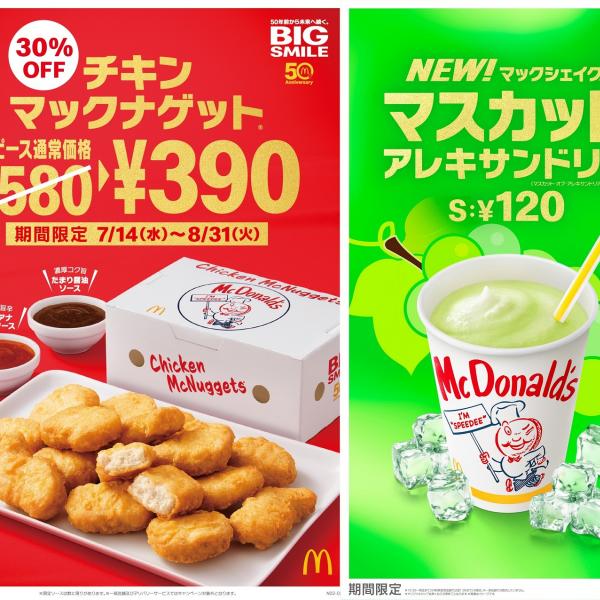 思い出の味が復刻＆進化！ チキンマックナゲットのソース、マック