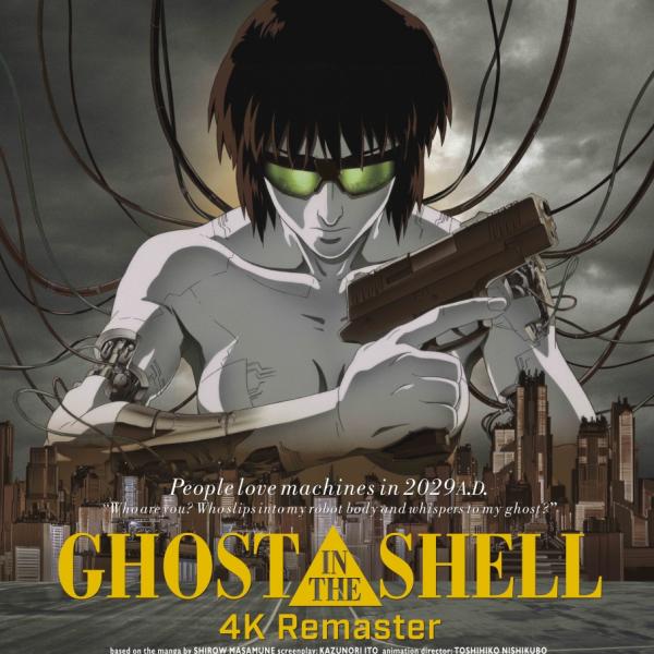 GHOST IN THE SHELL/攻殻機動隊 4Kリマスター版』IMAX 日米同時公開