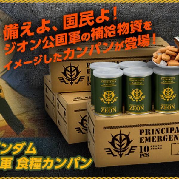 ジオンはあと「5年」は戦える……！補給物資をイメージした