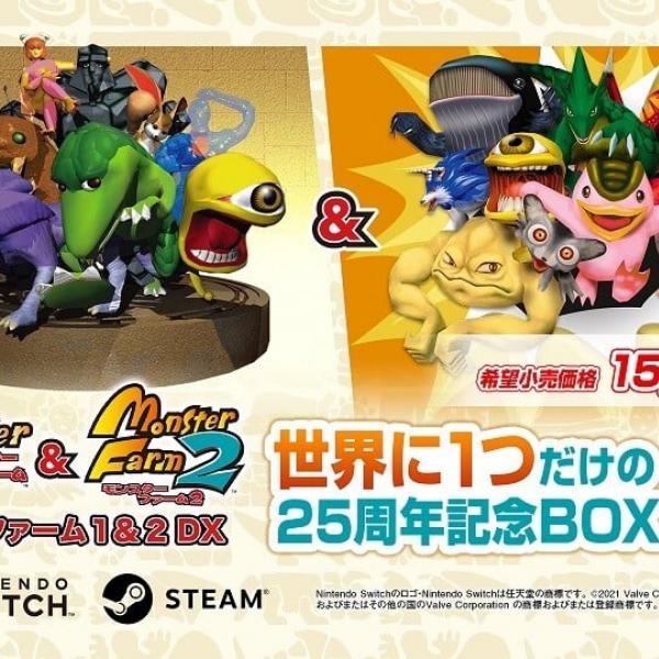 【新品未開封】　モンスターファーム１&２　Switch版　特典付き1 Amazon.co.jp: 【Switch】モンスターファーム1&2 DX 世界に1つ
