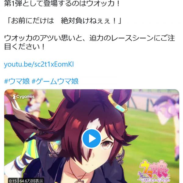 ウマ娘プリティーダービー「TVCM新シリーズ『Rivals』公開」！　Twitterのトレンドには「ディープスカイ」