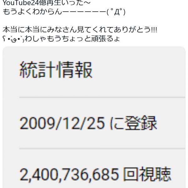 人気ゲーム実況者・赤髪のともさん「YouTube24億再生いった～ もうよくわからんーー」ツイートし反響 ｜ ガジェット通信 GetNews