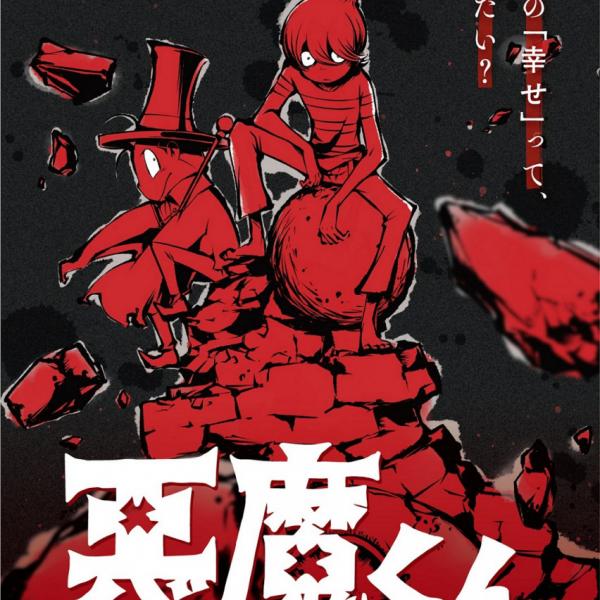 水木しげる新アニメ『悪魔くん』新ビジュアル＆キャスト解禁！初代悪魔