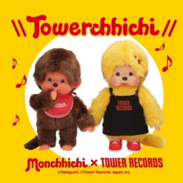 新品タグ付き　タワチッチ(タワーレコード ) ぬいぐるみ　S モンチッチとタワーがコラボ! タワチッチぬいぐるみ&スマホポーチ発売