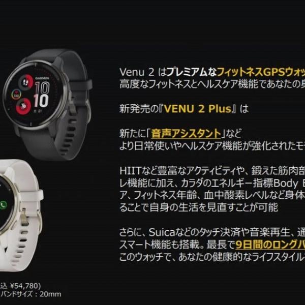 GarminのGPSスマートウォッチに新モデル「Venu 2 Plus」が2月3日発売へ コンパクトになって音声アシスタントに対応 ｜ ガジェット通信  GetNews