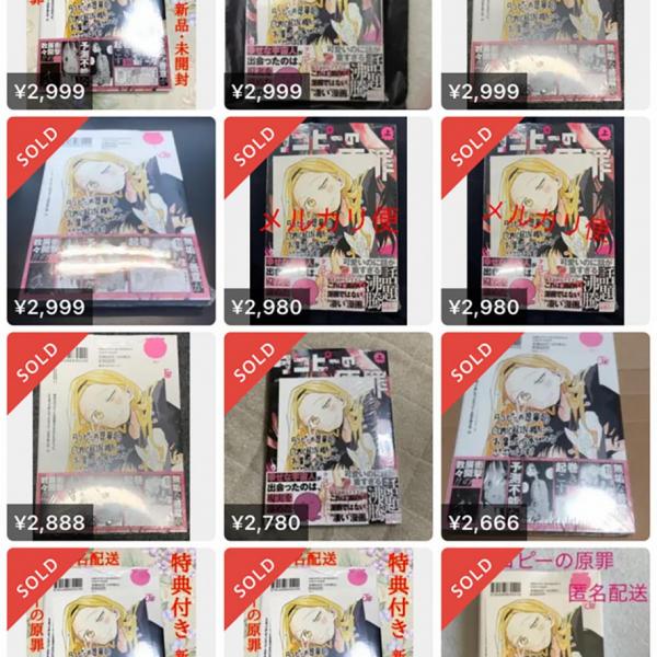 漫画『タコピーの原罪』単行本がメルカリで高額転売されている件