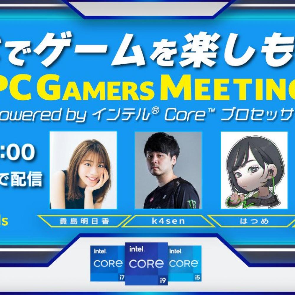 視聴者参加型オンラインイベント「PCでゲームを楽しもう！ PC ...