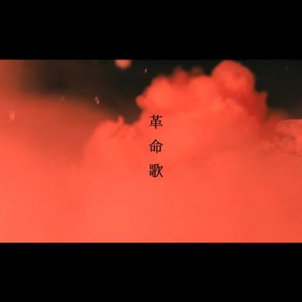 climbgrow、ライブハウス限定ミニAL『NO HALO』リード曲「革命歌」MV