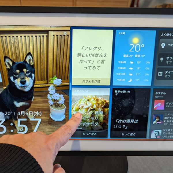 ウィジェットの概念が新しい Amazonの15インチスマート