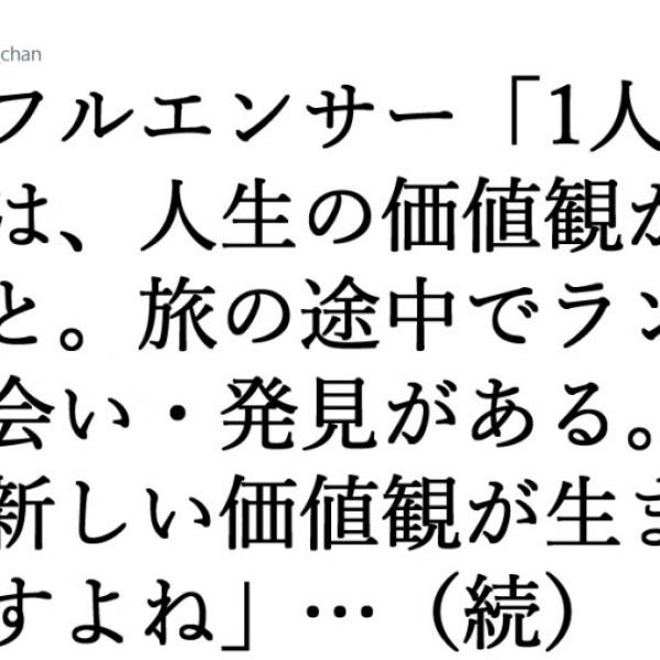 【クイズ】旅行好きならわかるかも？ ガチ勢が考える「一人旅の楽しみ方」に驚愕