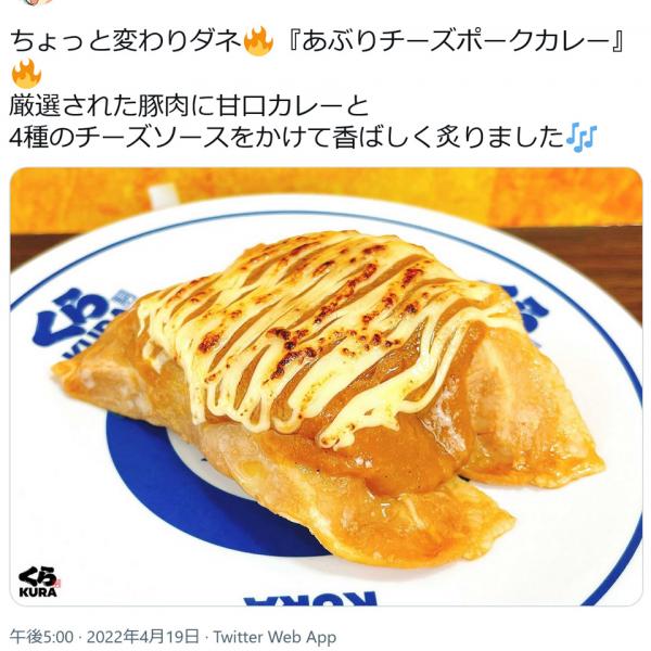 パワハラで店長が焼身自殺・遺族を恫喝との報道で…… 「無添くら寿司」公式の「香ばしく炙りました」ツイートが大炎上中
