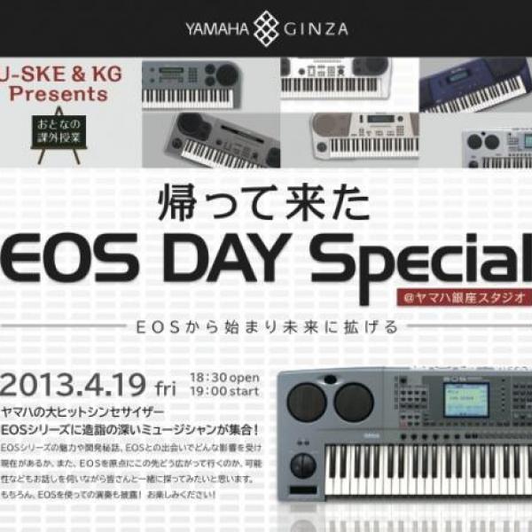 かつてのシンセキッズ達の夢を詰め込んだ、ヤマハの『帰ってきたEOS
