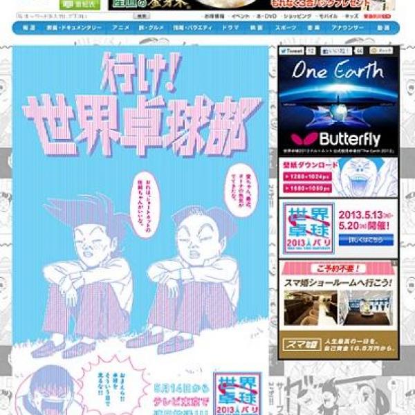 『行け！稲中卓球部』が連載開始20周年。まさかのコラボレーション開始！！