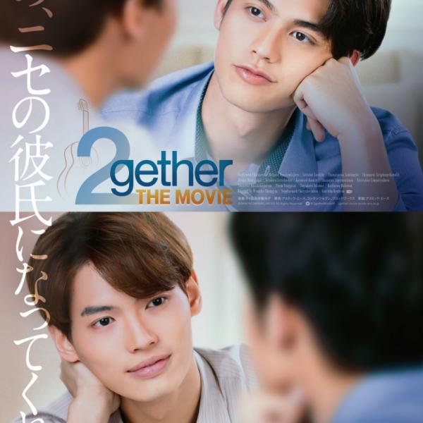 【新品未開封】2gether ブランケット BrightWin☆タイBLドラマ 3282209.jpg