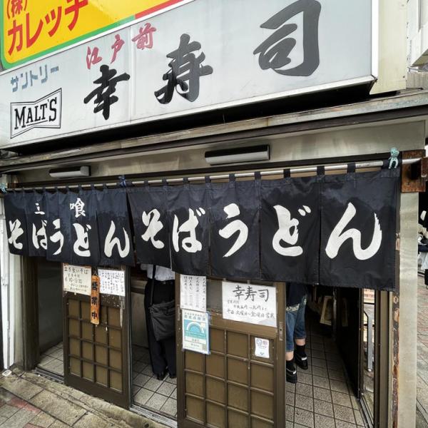夜は寿司屋の立ち食い蕎麦屋・吉田屋が閉店へ「高田馬場の名物が消える」（※閉店情報について追記アリ）