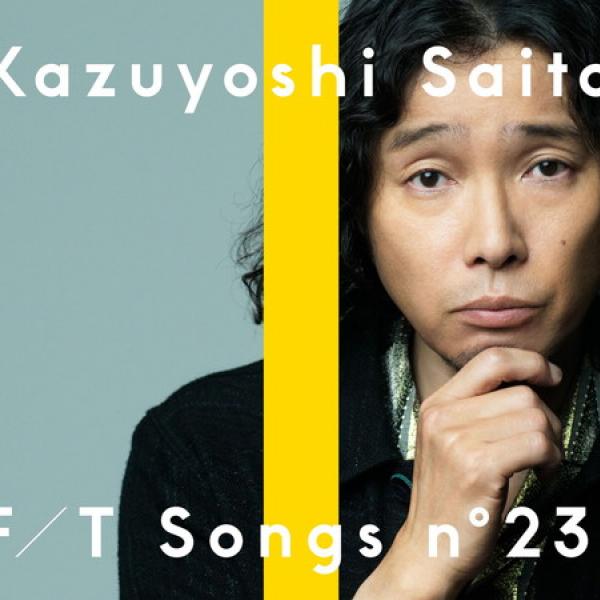 斉藤和義、新曲「明日大好きなロックンロールバンドがこの街に