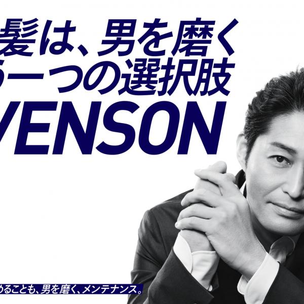 安田顕 スヴェンソンの新CM『増髪』篇でスタイリッシュに男磨き