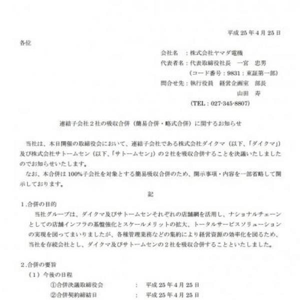 サヨウナラ「素敵なサムシング」サトームセン完全消滅