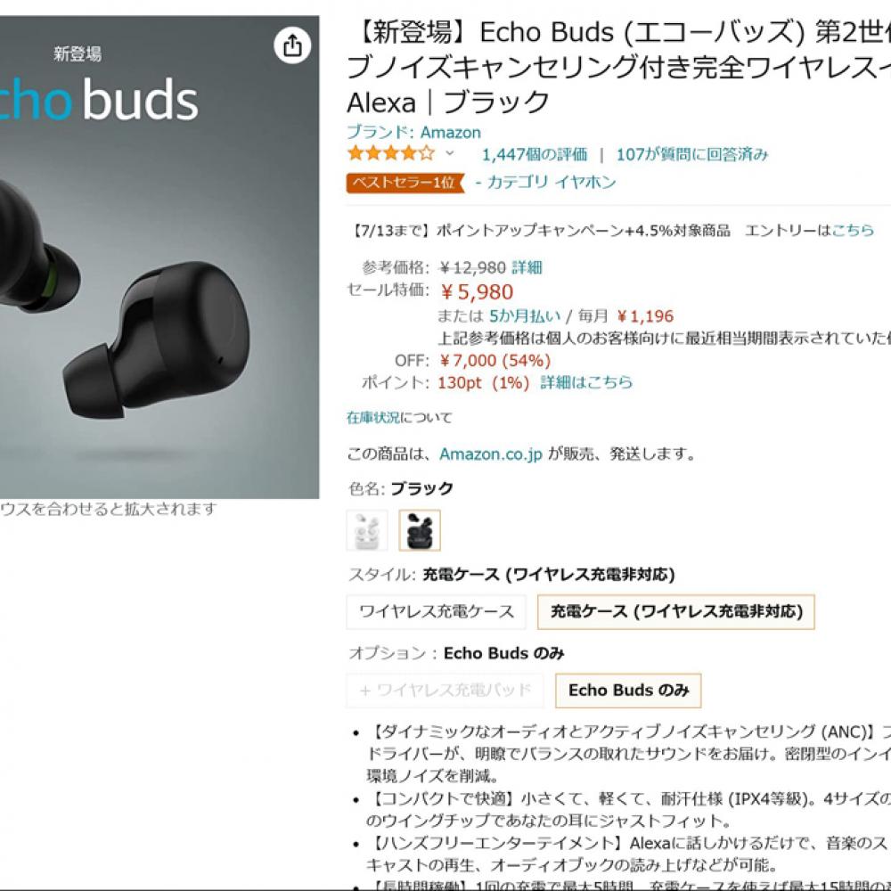 Alexa連携が便利なAmazonのワイヤレスイヤホン「Echo Buds」12980円が