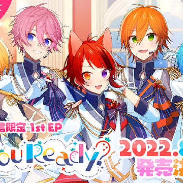 すとぷり、初の配信限定EP「Are You Ready?」リリース決定 ｜ ガジェット通信 GetNews