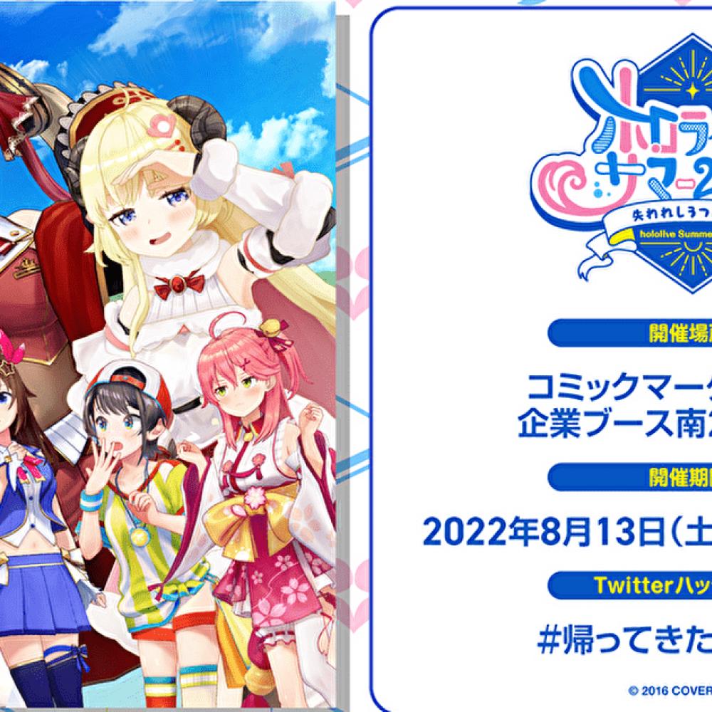 コミケ100】ホロライブプロダクション 会場限定バスタオルセット(新品 