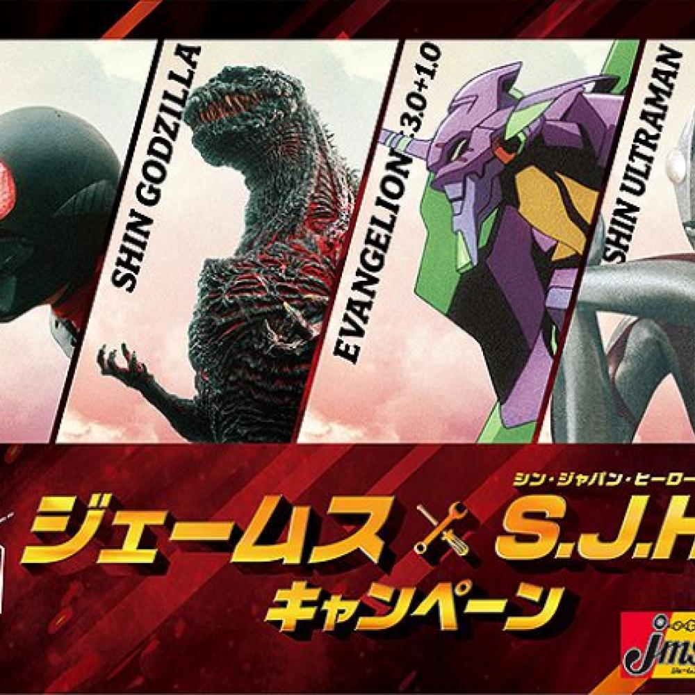 シン・ゴジラ エヴァ ウルトラマン 仮面ライダーの激レア限定グッズを