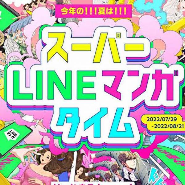 甲斐田晴」「壱百満天原サロメ」が初参戦！コラボ特別企画「LINEマンガ ＆#124; にじさんじ 朗読リレーライブ」第2弾開催！ ｜ ガジェット通信  GetNews