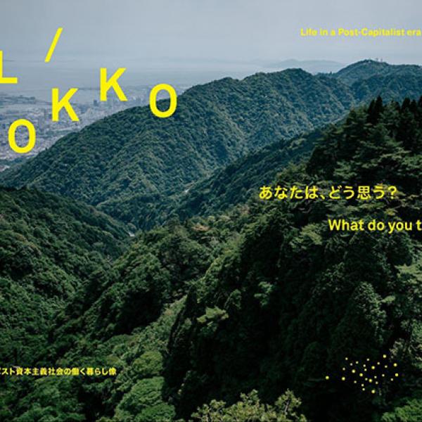 未来の”働く”を考えるトレッキングイベント「nl/rokko」、六甲山上を舞台にスタート