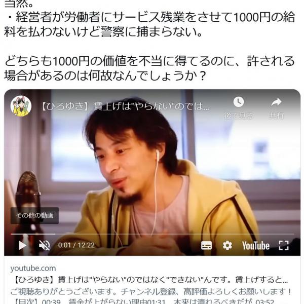 ひろゆきさん「どちらも1000円の価値を不当に得てるのに、許される場合があるのは何故なんでしょうか？」労働関連のツイートに反響