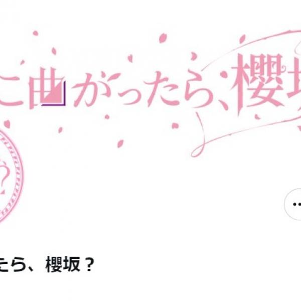 櫻坂46・幸阪茉里乃のドS全開キャラ「マリノ様」にネット騒然！ 新