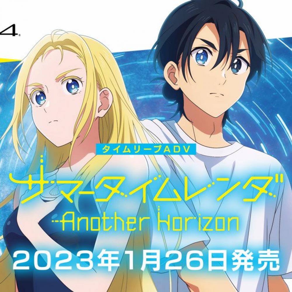 「サマータイムレンダ Anather Horizon」の発売が決定！製品情報や 