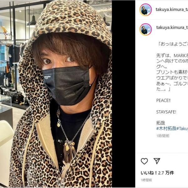 【木村拓哉着用】ヒョウ柄　セットアップ 木村拓哉、ド派手なヒョウ柄コーデを公開！「ワクワクするウエアばかり