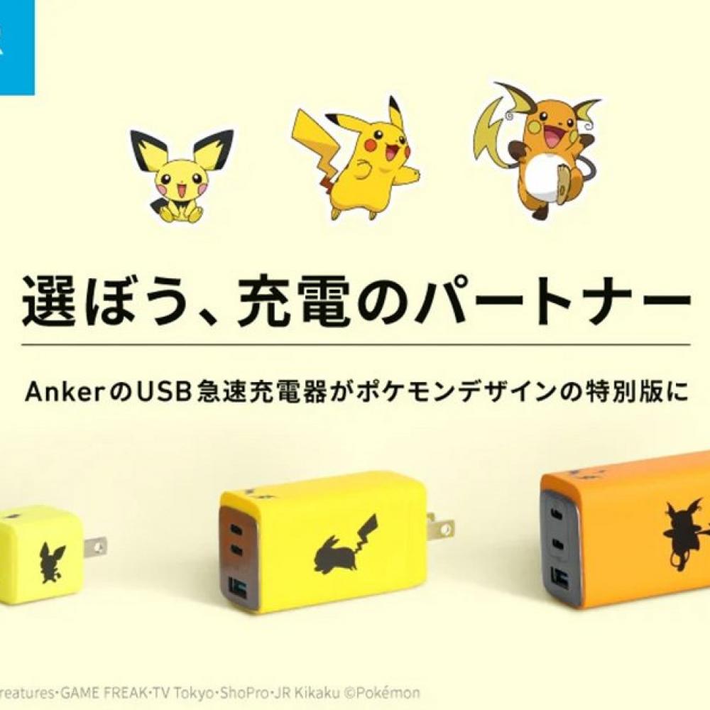 「選ぼう、充電のパートナー！」AnkerからポケモンデザインのUSB